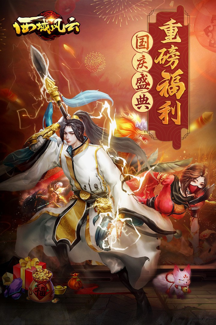 西域风云折扣端1