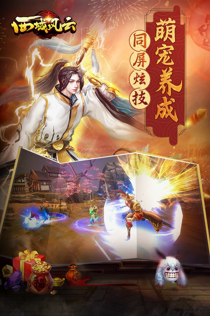 西域风云折扣端3