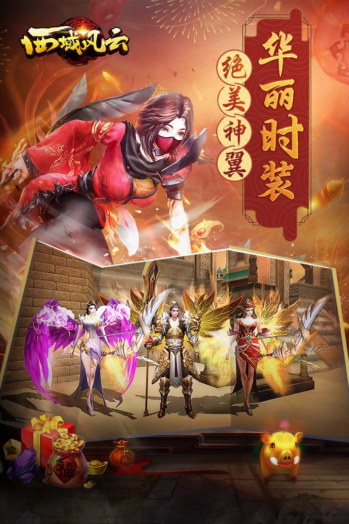 西域风云折扣端5