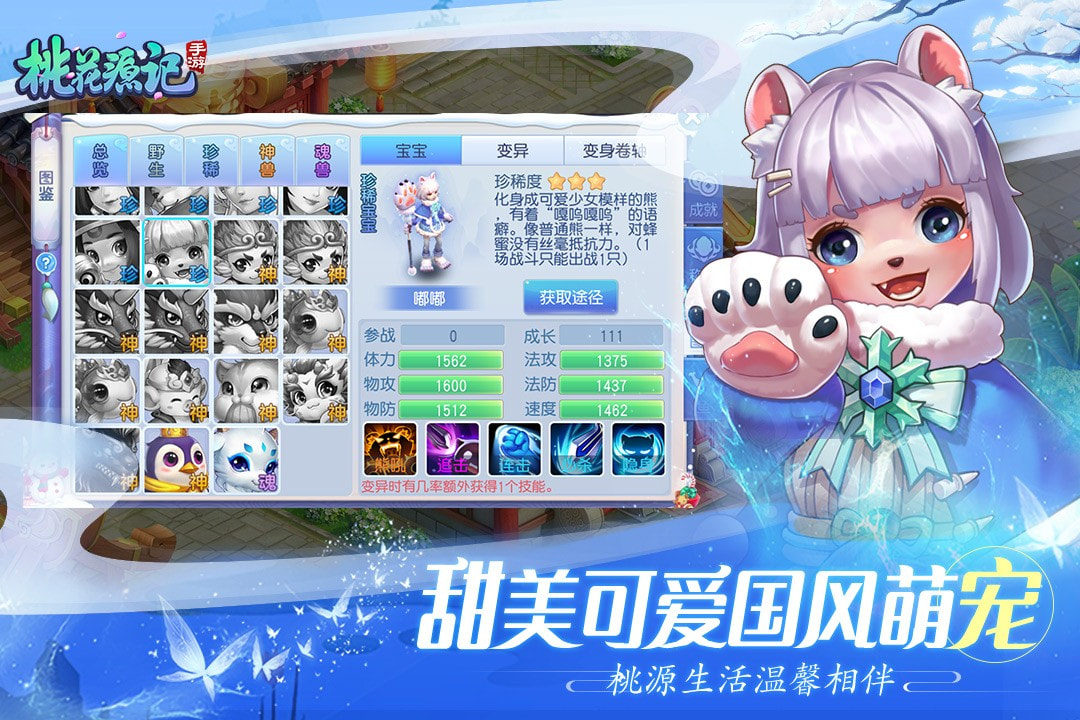 桃花源记应用宝版0