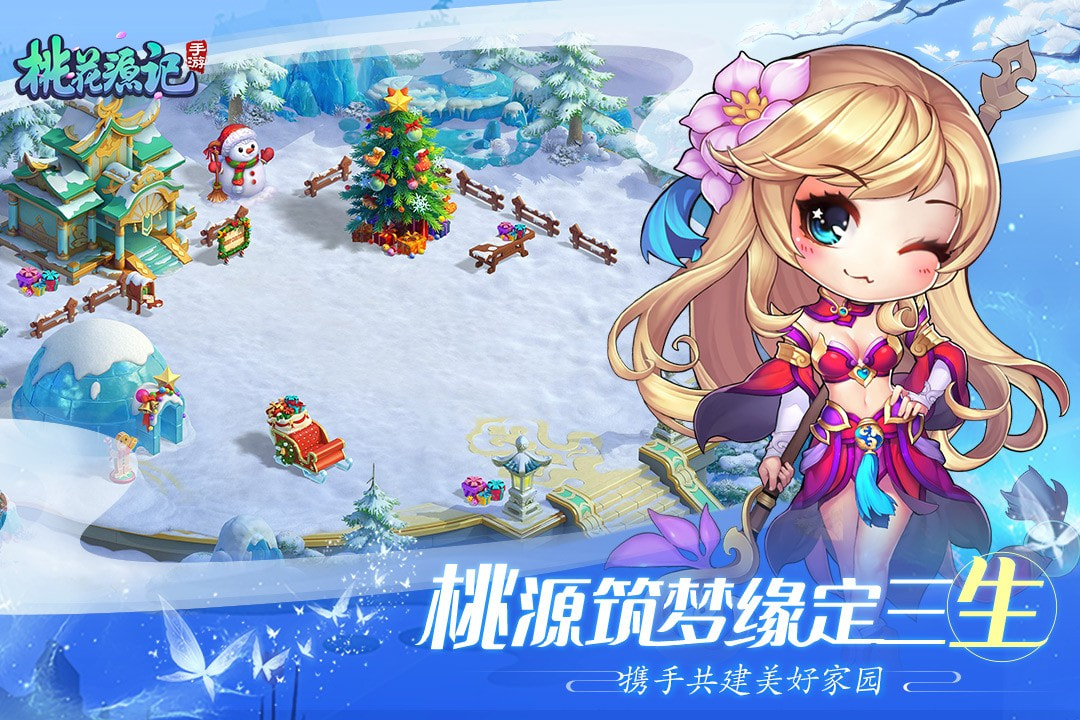 桃花源记应用宝版2