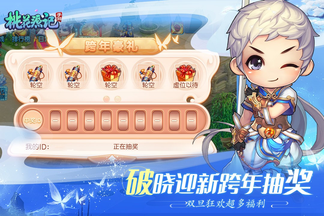 桃花源记应用宝版4