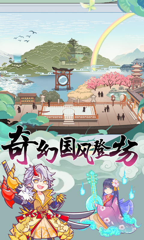 无双萌将佛系挂机睡觉变强1