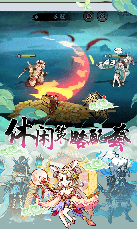 无双萌将佛系挂机睡觉变强3