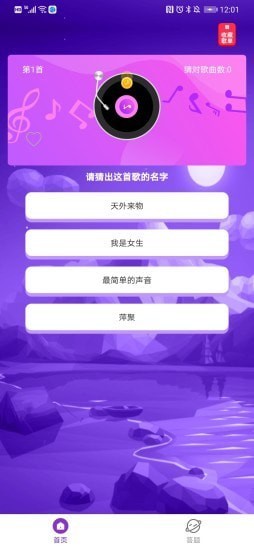 猜歌对对碰2