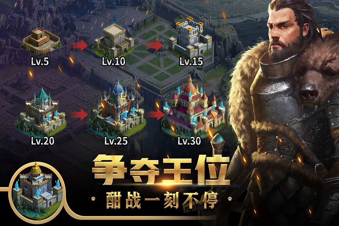 王权争霸应用宝版2