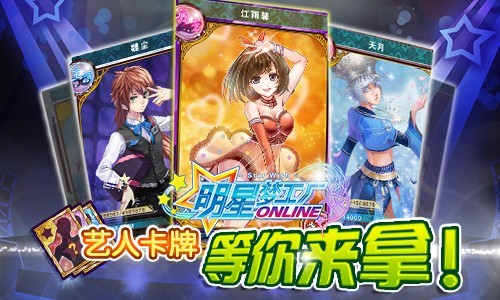 明星梦工厂女版1