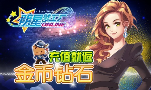 明星梦工厂女版2