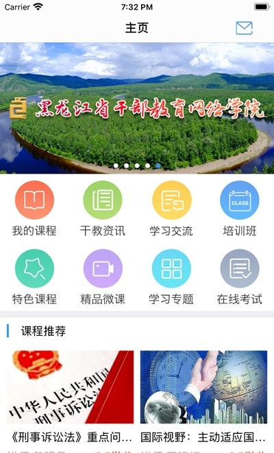 龙江干部教育网络学院0