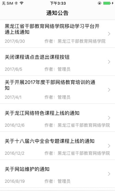 龙江干部教育网络学院2