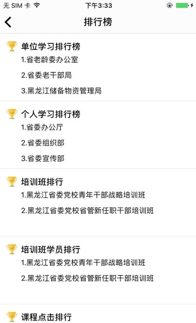 龙江干部教育网络学院3