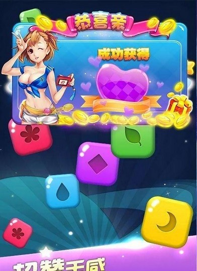 全民爱消除3