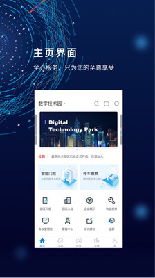 数字技术园1