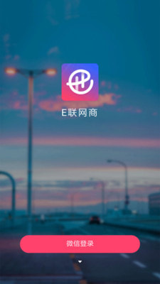 E联网商0
