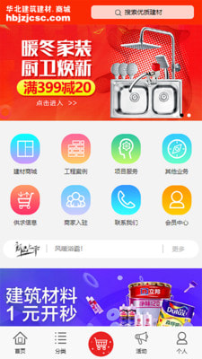 华北建筑建材商城1