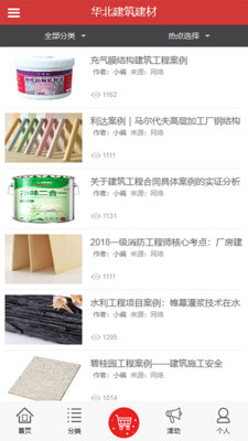 华北建筑建材商城2