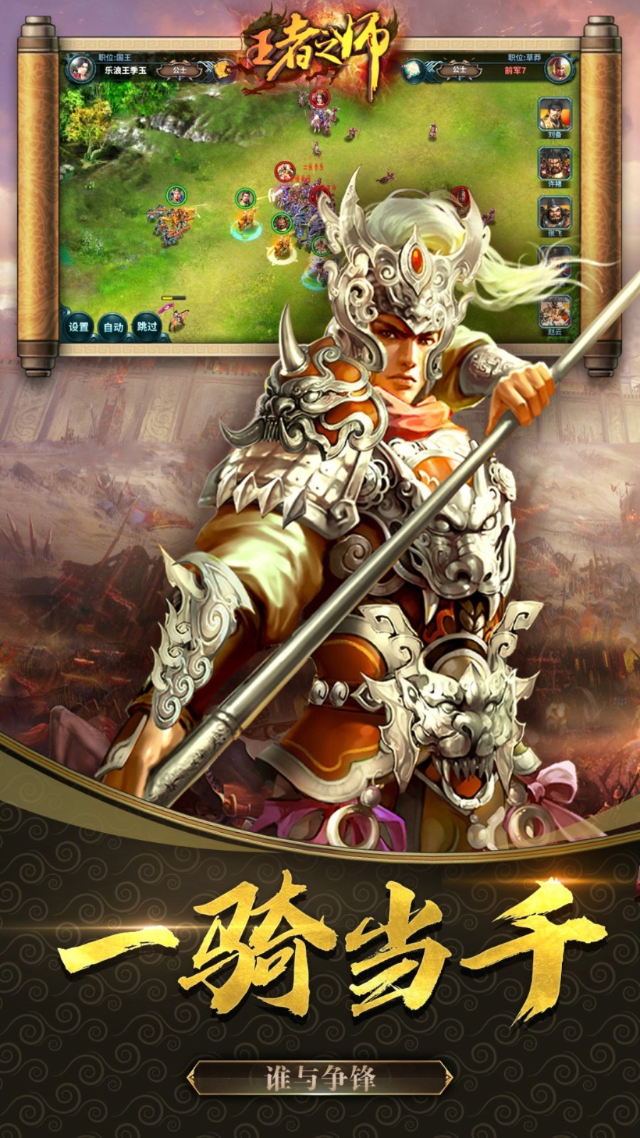 王者之师三国策略0