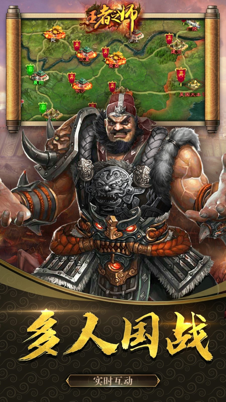 王者之师三国策略3