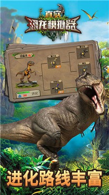 真实恐龙模拟器中文版2