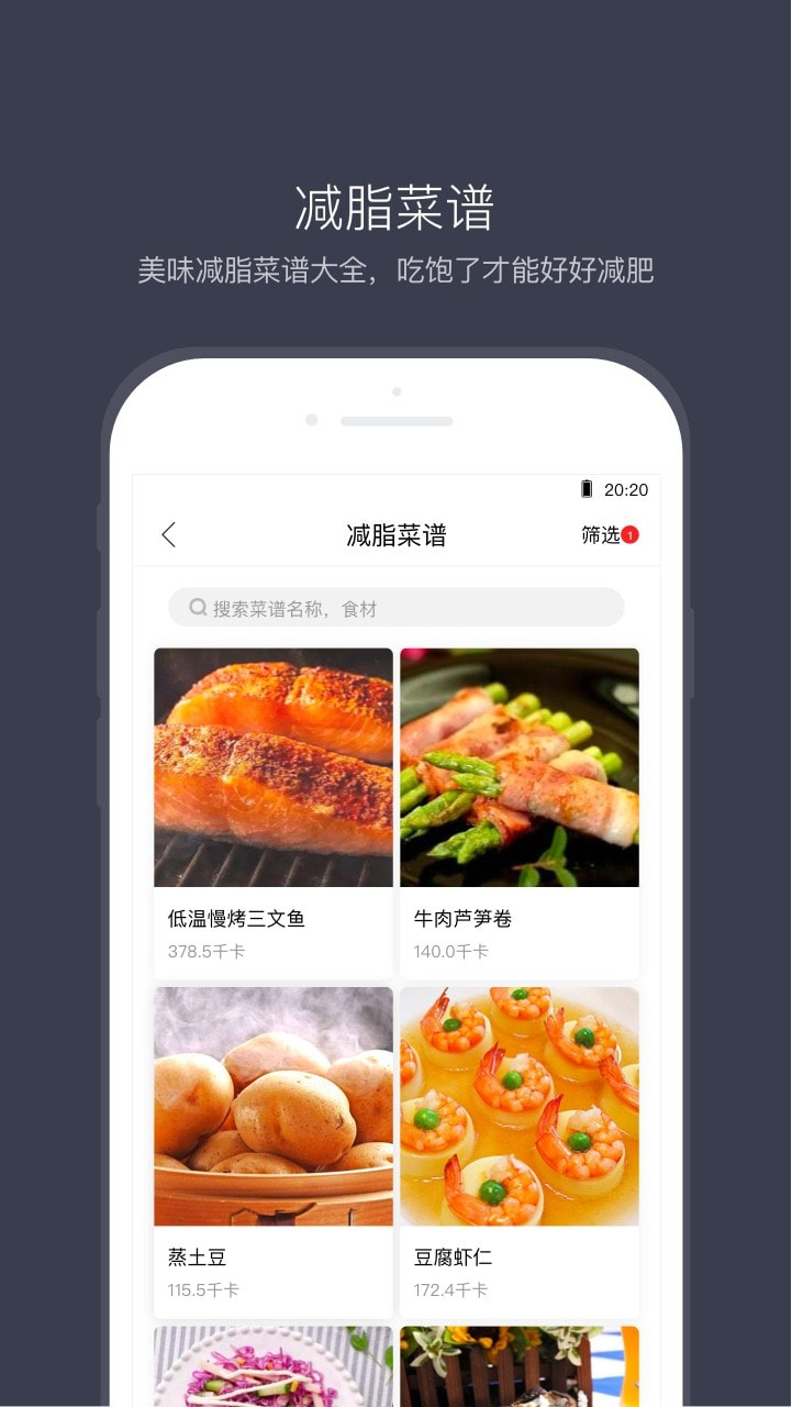 计食器减肥神器2