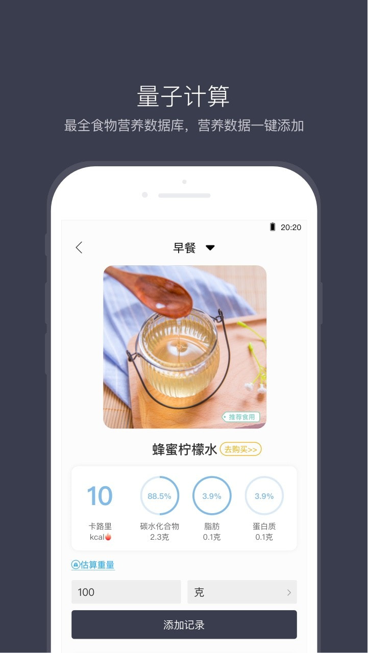 计食器减肥神器3