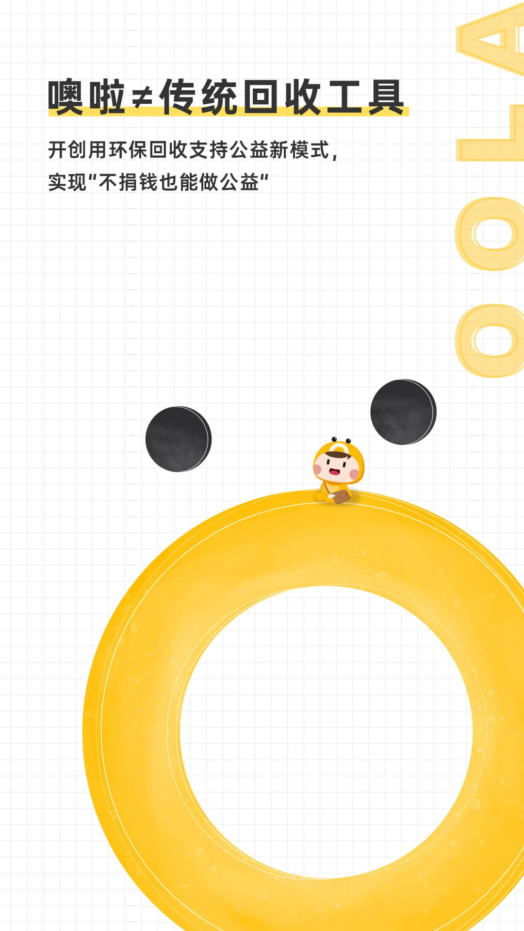 噢啦回收0