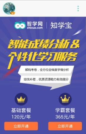 智学网家长端0