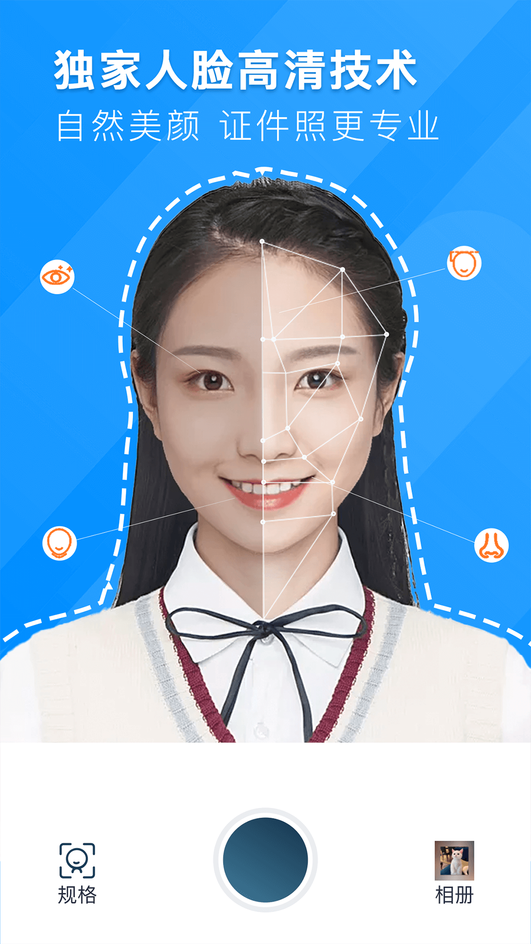 智能证件照换底1