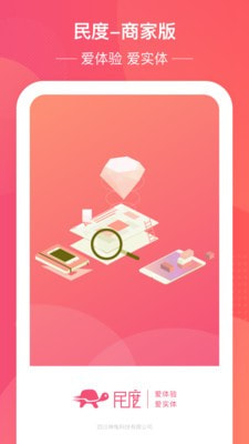 民度商家版0