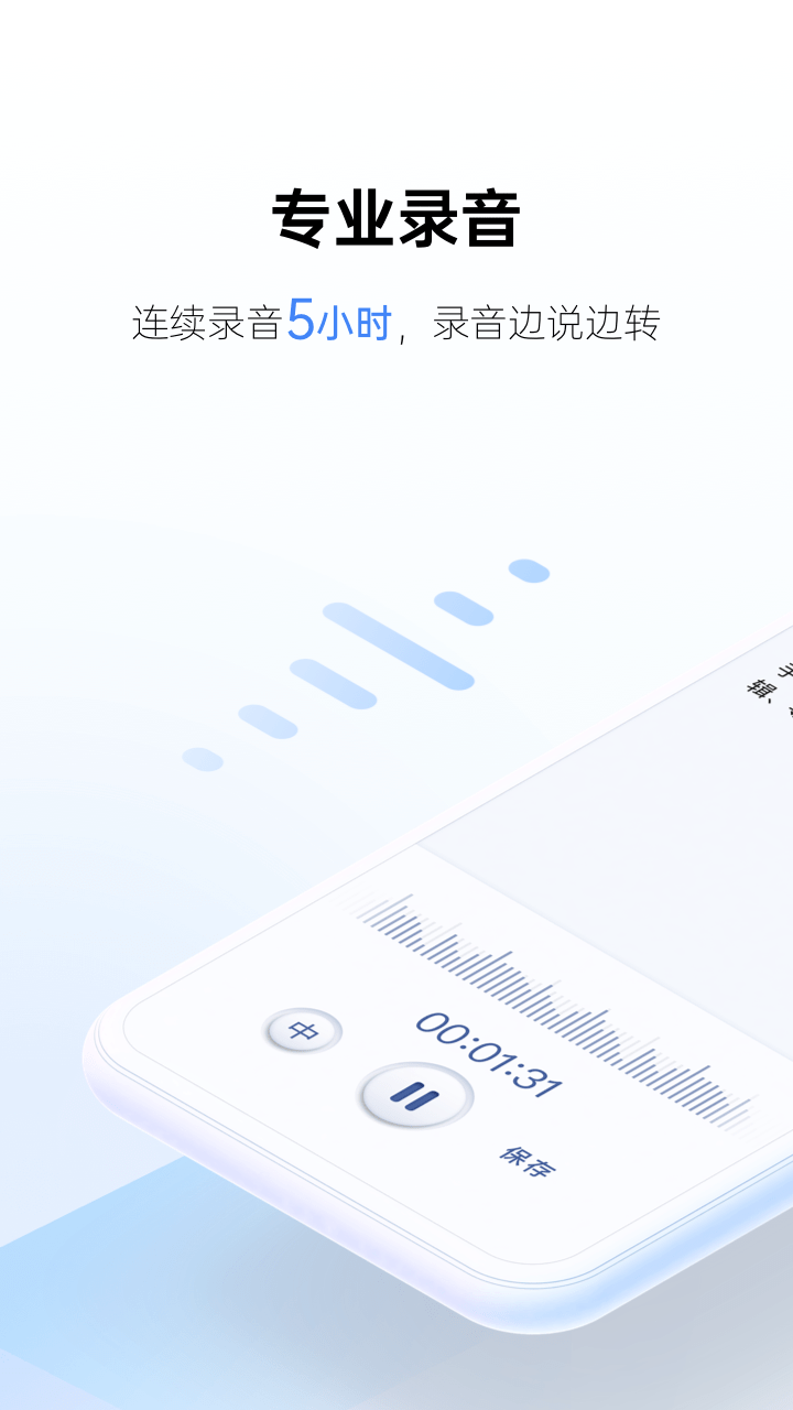 讯飞听见录音转文字0