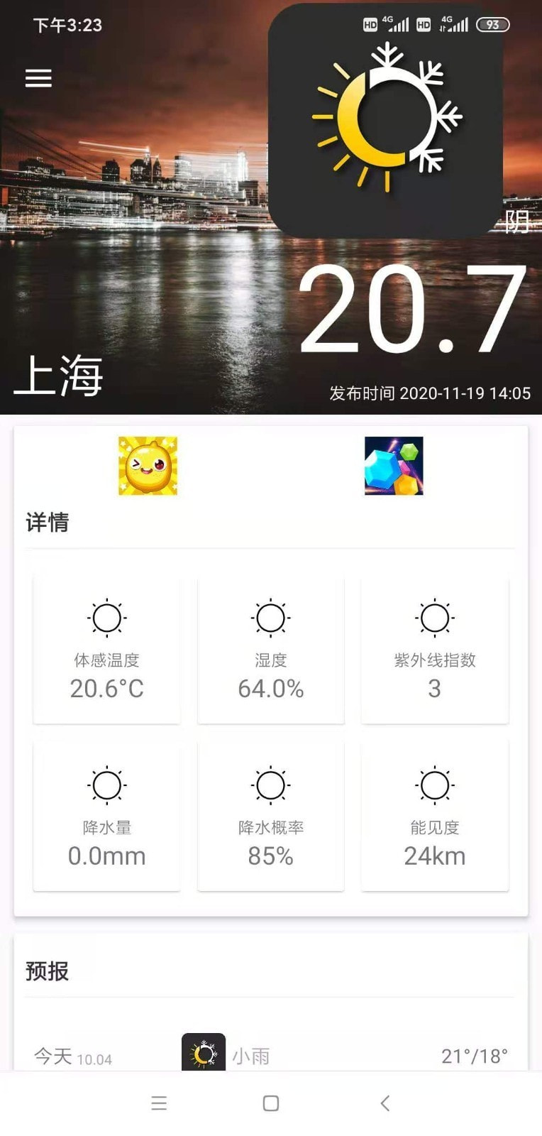 懂你天气1
