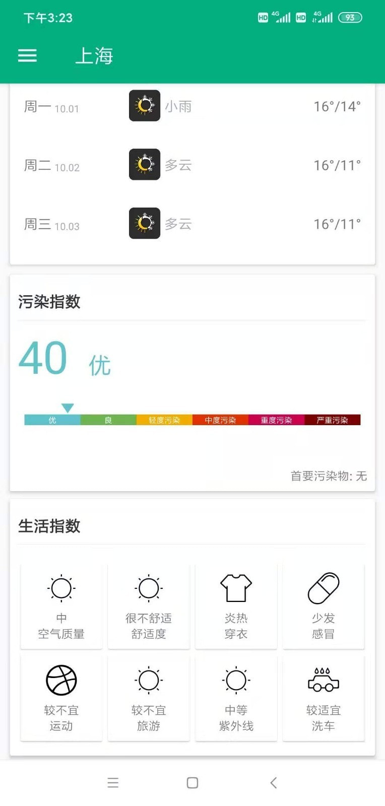 懂你天气2