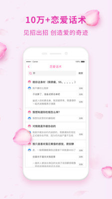 恋爱话术聊天神器1