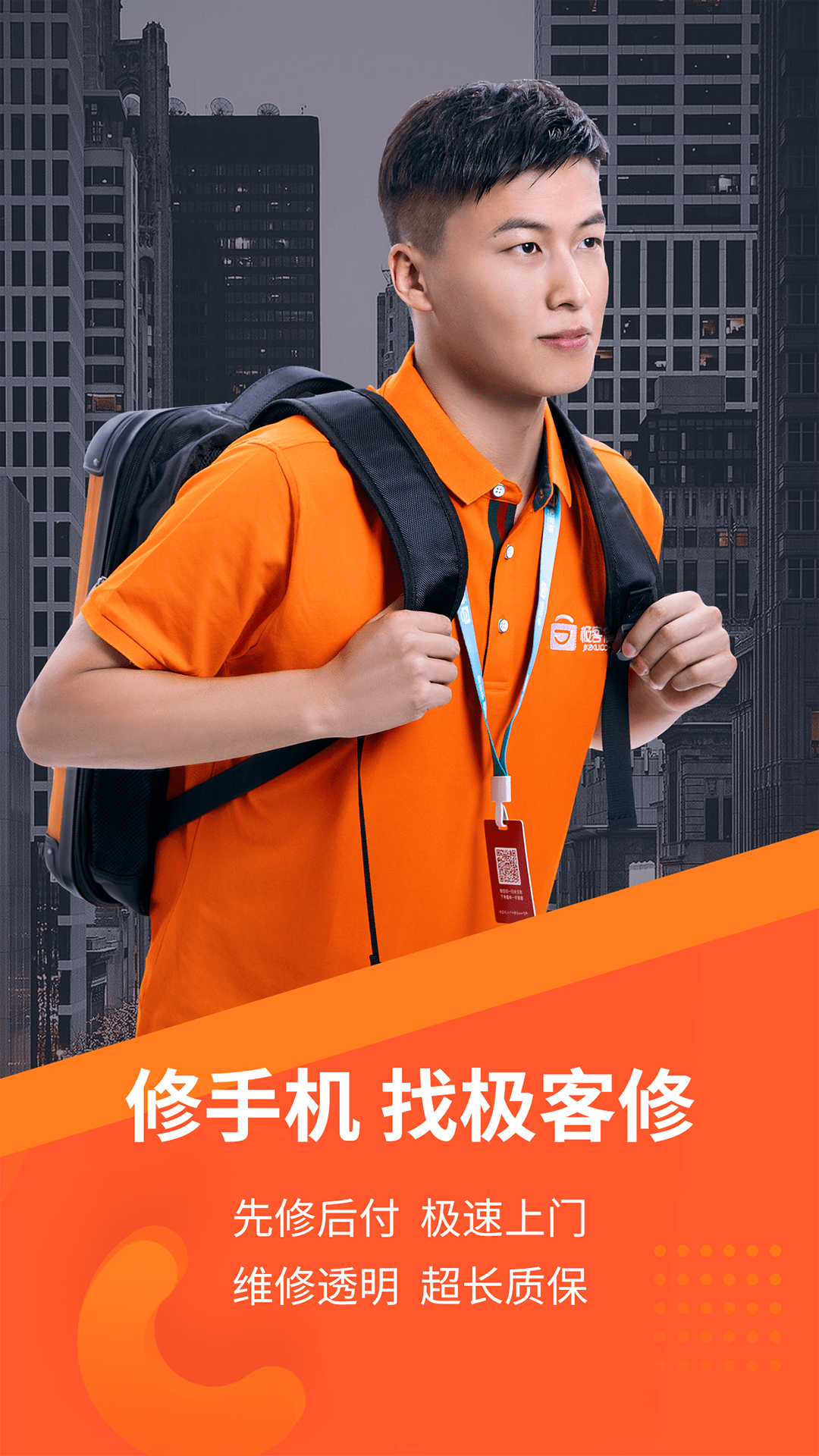 极客修手机上门维修0