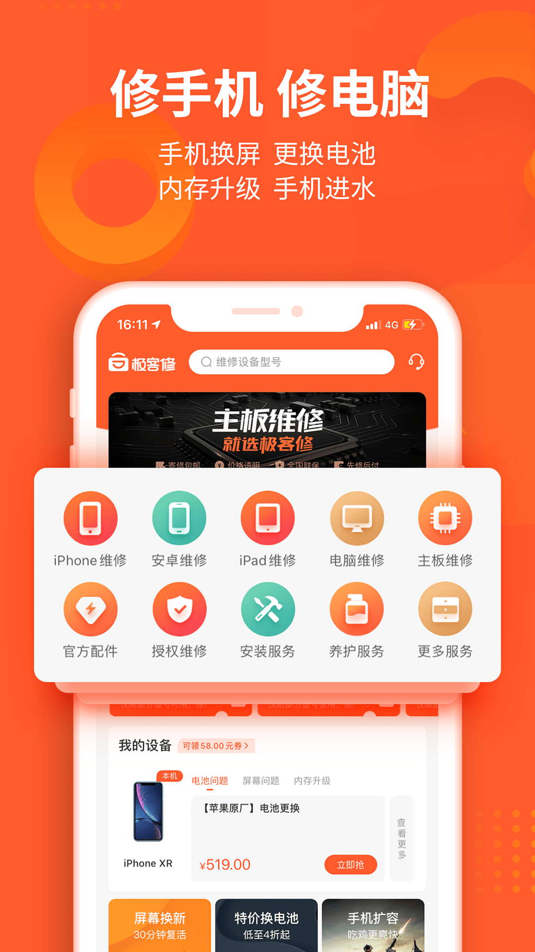 极客修手机上门维修1