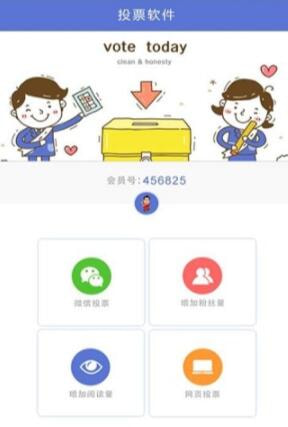 小风投票软件0