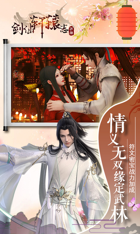 剑仙轩辕志上线送神装2