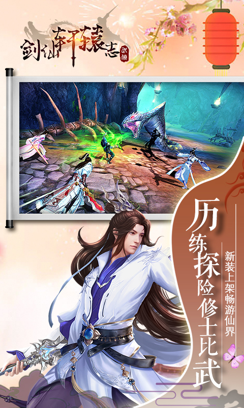 剑仙轩辕志上线送神装3