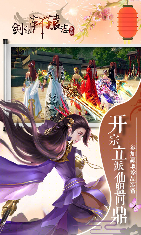 剑仙轩辕志上线送神装4