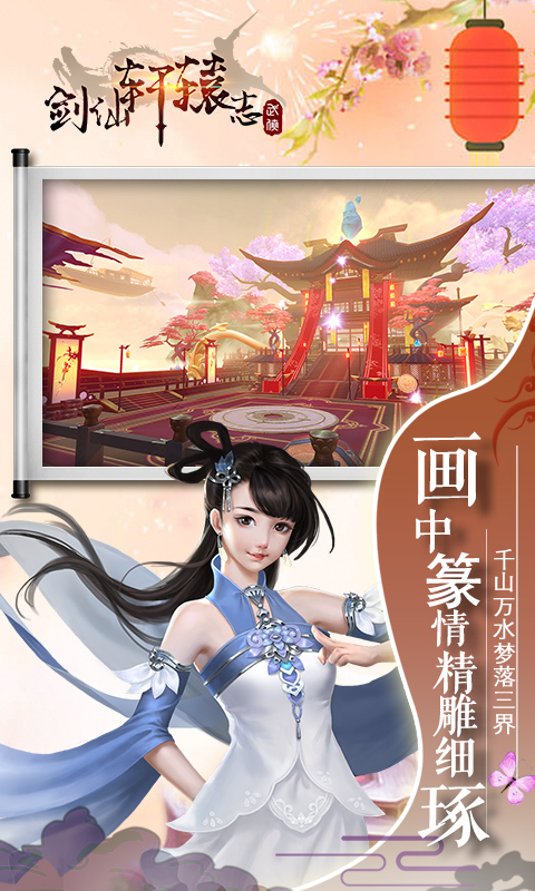 剑仙轩辕志上线送神装5