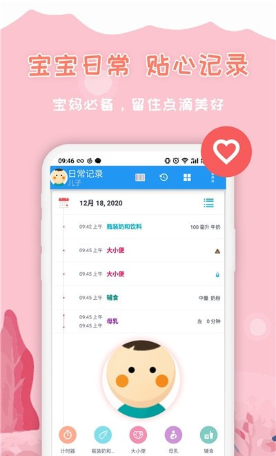 宝妈助手2