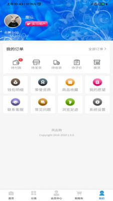 风云商城管理系统2