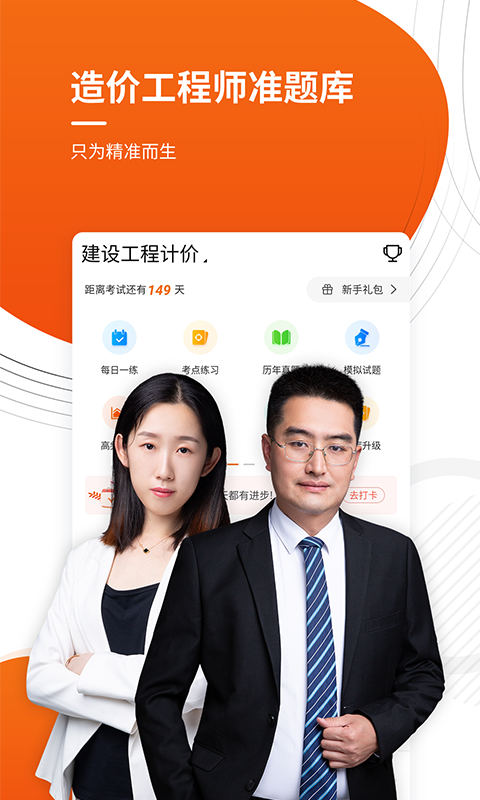 造价工程师考证准题库0