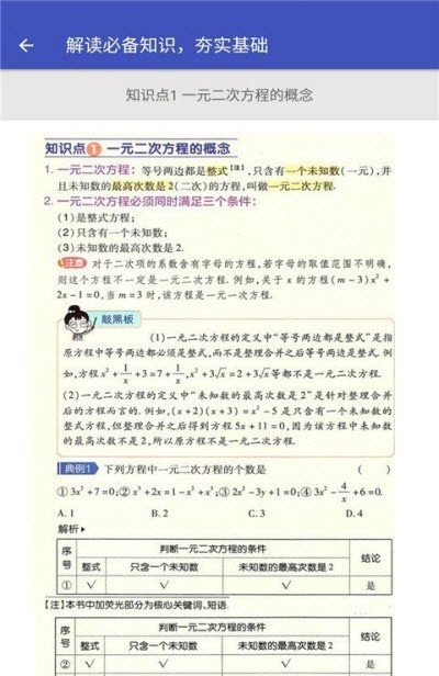 九年级数学帮1