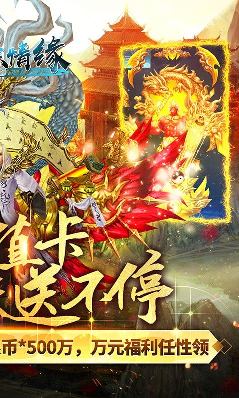 剑踪情缘礼包版2