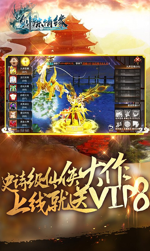 剑踪情缘礼包版3