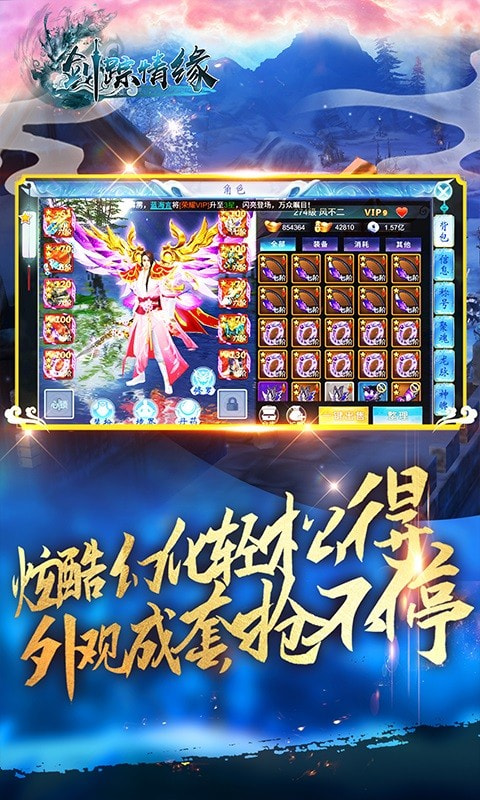 剑踪情缘礼包版5