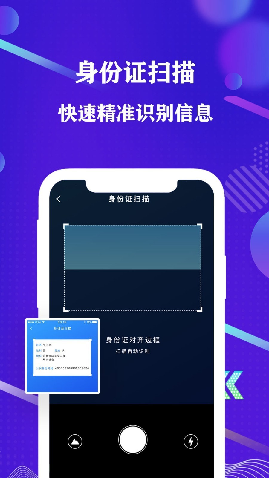 手机全能扫描仪1