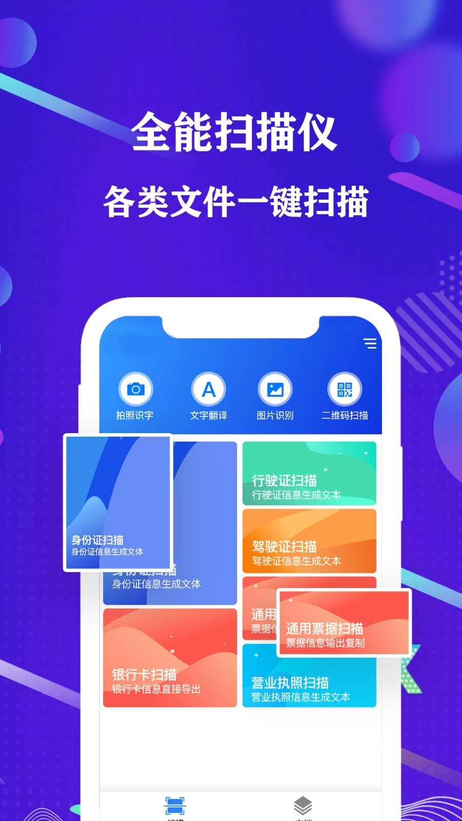 手机全能扫描仪3