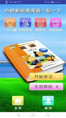 外研英语一起一下0